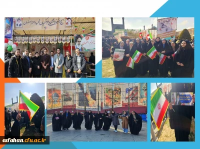 حضور پرشور جامعه دانشگاه فرهنگیان استان اصفهان در راهپیمایی چهل و ششمین سالگرد پیروزی انقلاب اسلامی