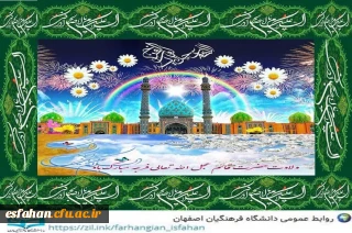 فرخنده میلاد با سعادت منجی عالم بشریت حضرت مهدی(عج) بر تمامی دوستاران آن حضرت مبارک باد