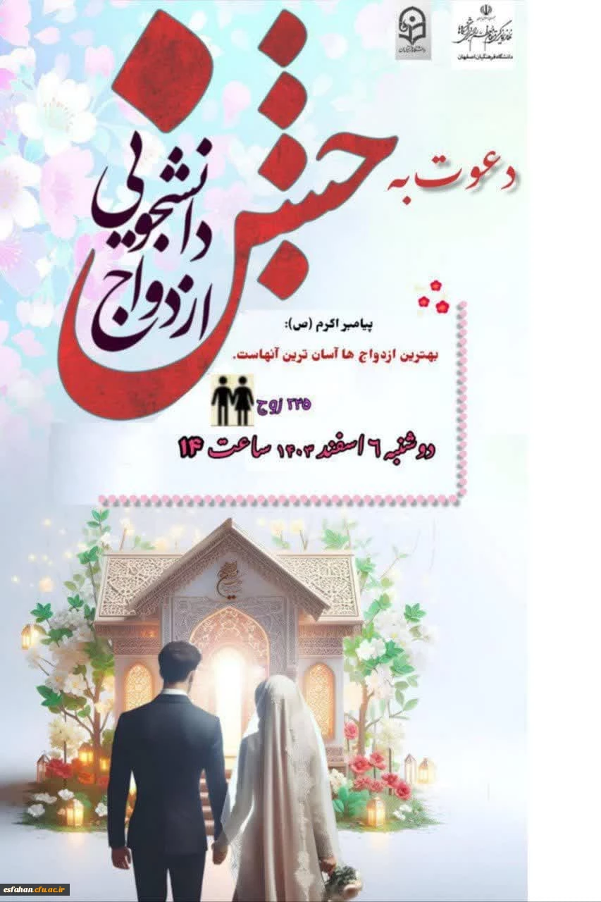 ازدواجی با طیف رنگی علم و عشق 2