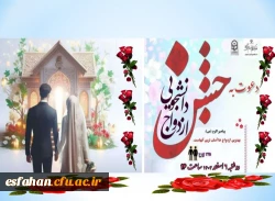 ازدواجی با طیف رنگی علم و عشق 2