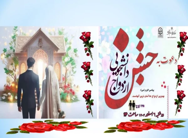 ازدواجی با طیف رنگی علم و عشق 2