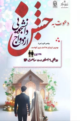 ازدواجی با طیف رنگی علم و عشق 3