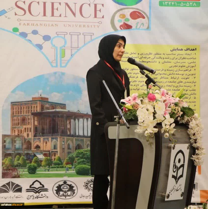 گزارش تصویری از آغاز چهارمین همایش آموزش علوم تجربی در اصفهان  5
