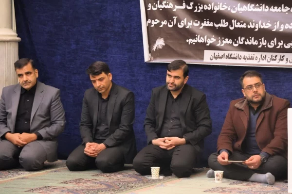 گزارش تصویری برگزاری مراسم ترحیم دکتر علی اکبر کجباف، ریاست دانشگاه فرهنگیان استان اصفهان در مسجد امام خمینی (ره)  دانشگاه اصفهان 9