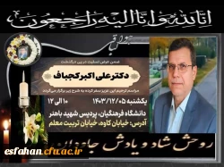مراسم ترحیم دکتر علی اکبر کجباف 2