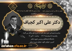 مراسم ترحیم دکتر علی اکبر کجباف 5
