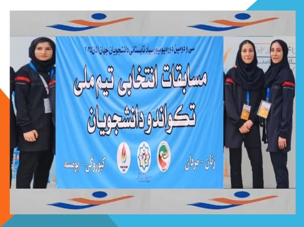 اعزام دانشجومعلم دانشگاه فرهنگیان به سی و دومین یونیورسیاد دانشجویی کشور آلمان 2