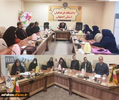 تشکیل جلسه شورای آموزش دانشگاه فرهنگیان استان اصفهان