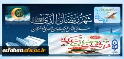 «اللهم رب شهر رمضان الذی انزلت فیه القرآن» 2