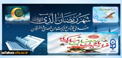 «اللهم رب شهر رمضان الذی انزلت فیه القرآن»