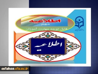 قابل توجه مهارت­ آموزان پذیرفته شده آزمون استخدامی جا مانده (اعلامی اسفند ماه)