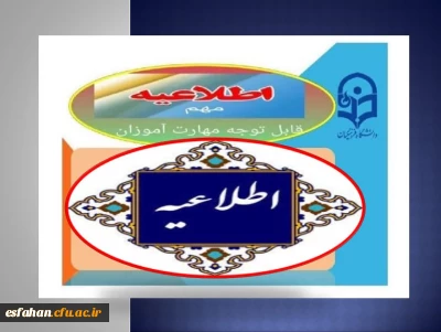 قابل توجه مهارت­ آموزان پذیرفته شده آزمون استخدامی جا مانده (اعلامی اسفند ماه)