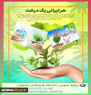 ۱۵ اسفند روزدرختکاری گرامی باد