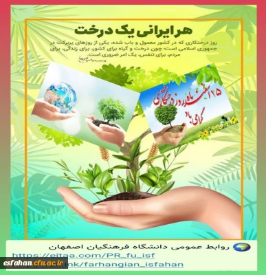 ۱۵ اسفند روزدرختکاری گرامی باد