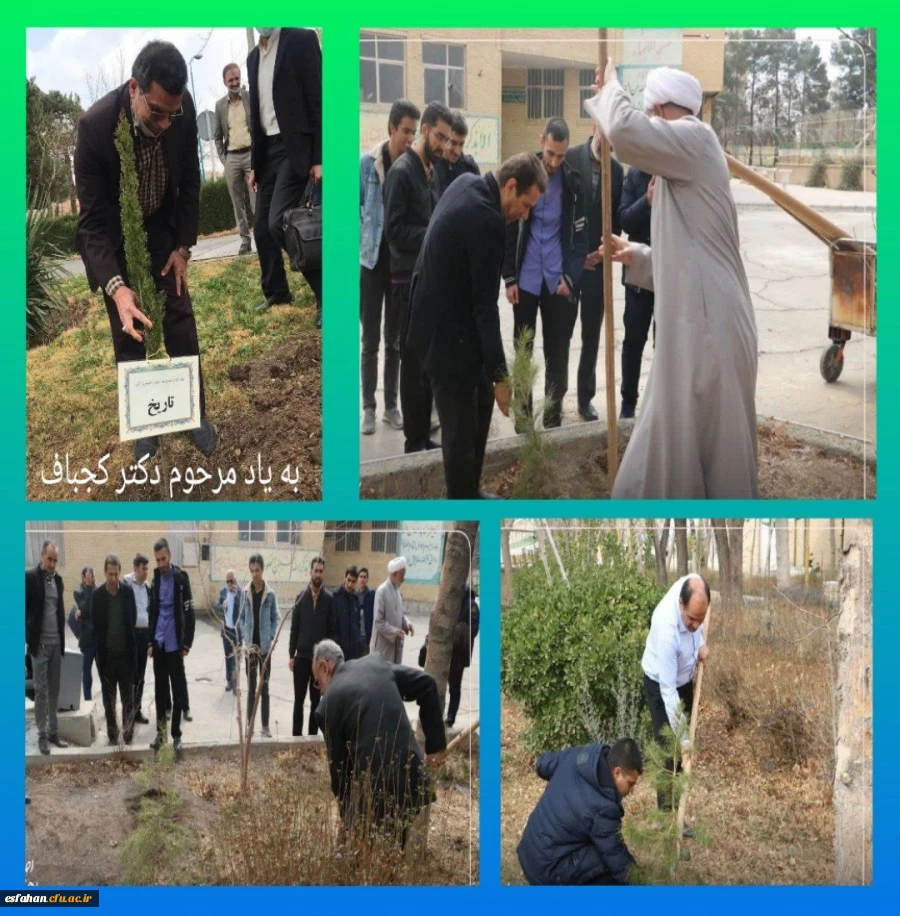 کاشت نهال در دانشگاه فرهنگیان پردیس شهید باهنر اصفهان به مناسبت روز درختکاری  2