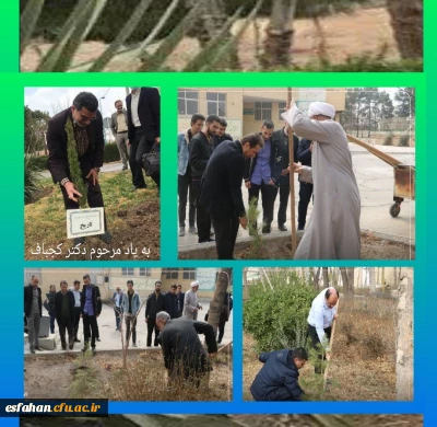کاشت نهال در دانشگاه فرهنگیان پردیس شهید باهنر اصفهان به مناسبت روز درختکاری 