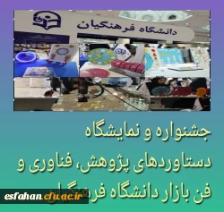 جشنواره و نمایشگاه دستاوردهای پژوهش، فناوری و فن بازار دانشگاه فرهنگیان 2