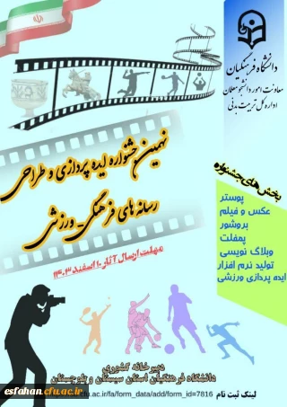 در بخش پمفلت و بروشور:رستا محسن پوررتبه اول وبخش تولید نرم افزار، برنامه های کاربردی، طراحی سایت و طراحی بازی:زکیه دبستانی قمبوانی،رتبه دوم (هردوازدانشکاه فرهنگیان فاطمه الزهرا(س) اصفهان)