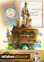 ۲۵اسفندماه سالروزپایان سرایش شاهنامه گرامی باد 2