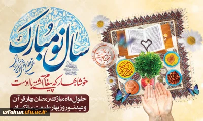 فرارسیدن بهار طبیعت همزمان با شب های قدر و بهار بندگی 