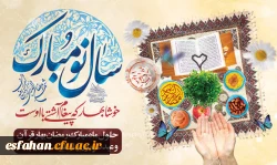 پیام تبریک سرپرست دانشگاه فرهنگیان استان اصفهان به مناسبت فرارسیدن بهار طبیعت 3