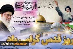 روز جهانی قدس آخرین جمعه ماه مبارک رمضان  2