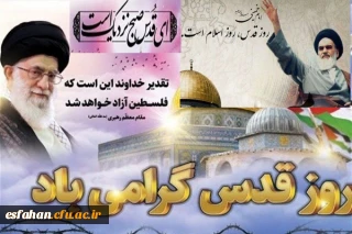 روز قدس، روز شرف و حیثیت و روز آبروی اسلام و مسلمانان