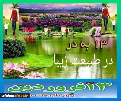 «طبیعت برای همه ی مردم»