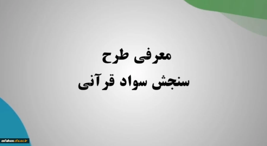 کلیه دانشجو معلمان ورودی ۱۴۰۰ به بعد در تمامی رشته ها ملزم به شرکت در این طرح هستند. 2