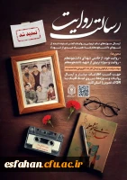 به دلیل استقبال قابل توجه مخاطبین از فراخوان رسالت روایت و درخواست مکرر خادمین شهدا، مهلت شرکت در این فراخوان تا ۲۰ فروردین ماه تمدید شد. 3