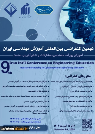 موضوع فراخوان نهمین کنفرانس بین المللی آموزش مهندسی ایران  
