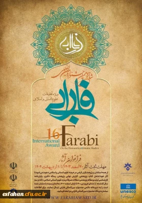 فراخوان شانزدهمین جشنواره بین المللی فارابی منتشر شد
