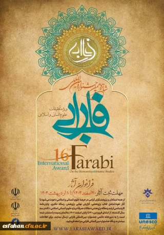فراخوان شانزدهمین جشنواره بین المللی فارابی منتشر شد
