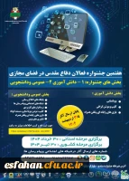 هفتمین جشنواره فعالان مجازی دفاع مقدس با هدف ترویج فرهنگ ایثار و مقاومت در فضای مجازی 2