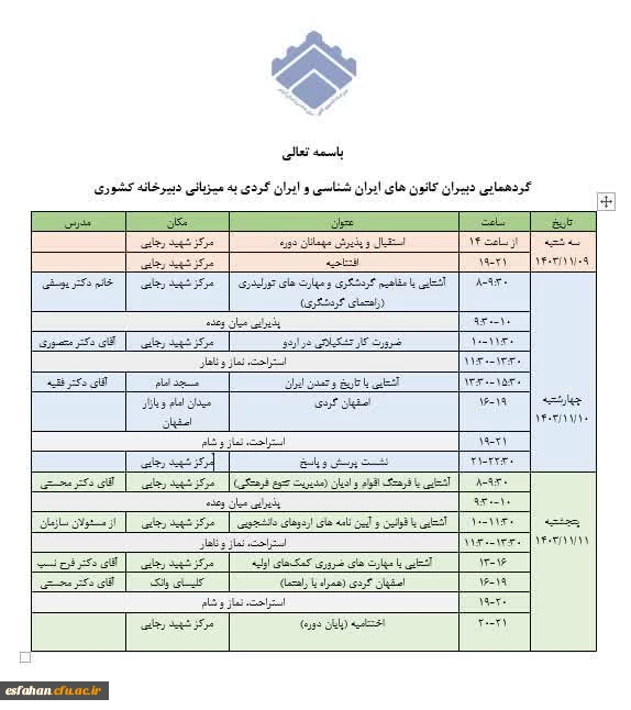 نخستین گردهمایی دبیران کانون های ایران گردی و ایران شناسی دانشگاه فرهنگیان در شهر گنبد های فیروزه ای 2