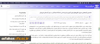 آنچه رسانه ها از دانشگاه می گویند...

نخستین گردهمایی دبیران کانون های ایران گردی و ایران شناسی دانشگاه فرهنگیان در شهر گنبد های فیروزه ای
