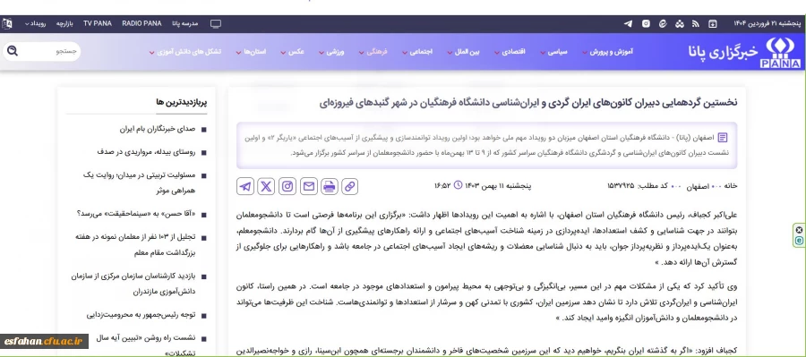 نخستین گردهمایی دبیران کانون های ایران گردی و ایران شناسی دانشگاه فرهنگیان در شهر گنبد های فیروزه ای 2