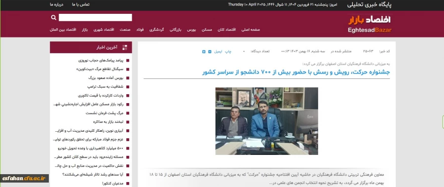 جشنواره حرکت، رویش و رسش با حضور بیش از 700 دانشجو از سراسر کشور 2