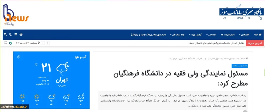 رسالت معلمان در عصر حاضر، مبارزه با جاهلیت مدرن است 2