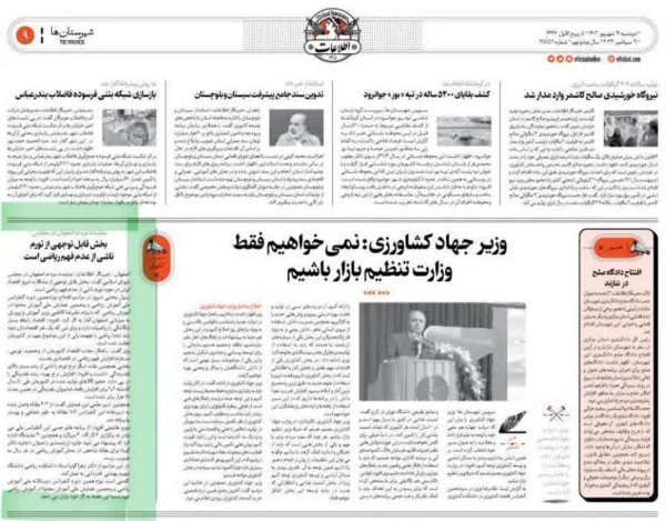 دانشگاه فرهنگیان در روزنامه های استان  2