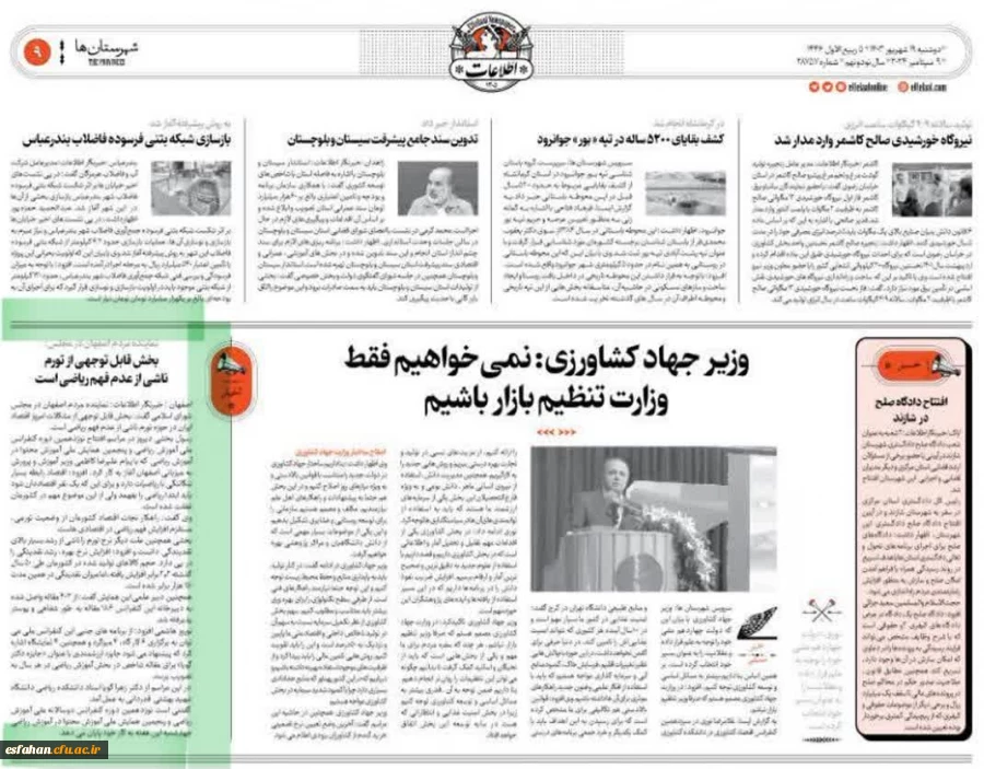 دانشگاه فرهنگیان در روزنامه های استان  2