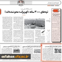 دانشگاه فرهنگیان در روزنامه های استان  3