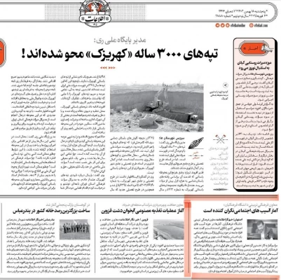 دانشگاه فرهنگیان در روزنامه های استان  3