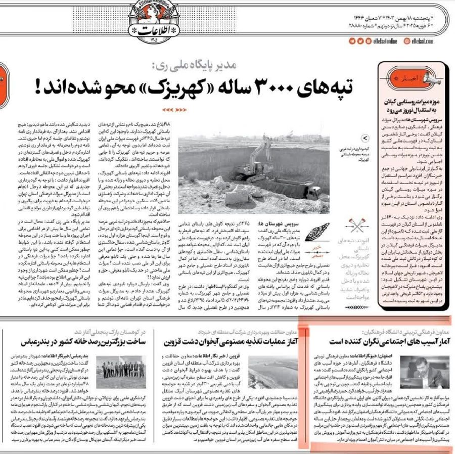 دانشگاه فرهنگیان در روزنامه های استان  3