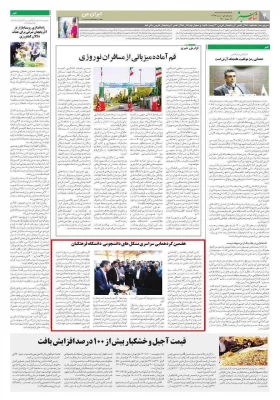 دانشگاه فرهنگیان در روزنامه های استان  4