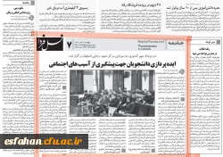 دانشگاه فرهنگیان در روزنامه های استان  5