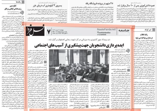 دانشگاه فرهنگیان در روزنامه های استان  5