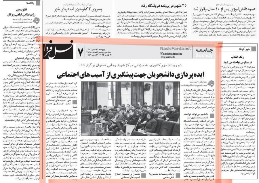 دانشگاه فرهنگیان در روزنامه های استان  5