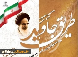 هشتمین جشنواره هنری – ادبی «طریق جاوید»  2