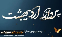 پرواز اردیبهشت 2